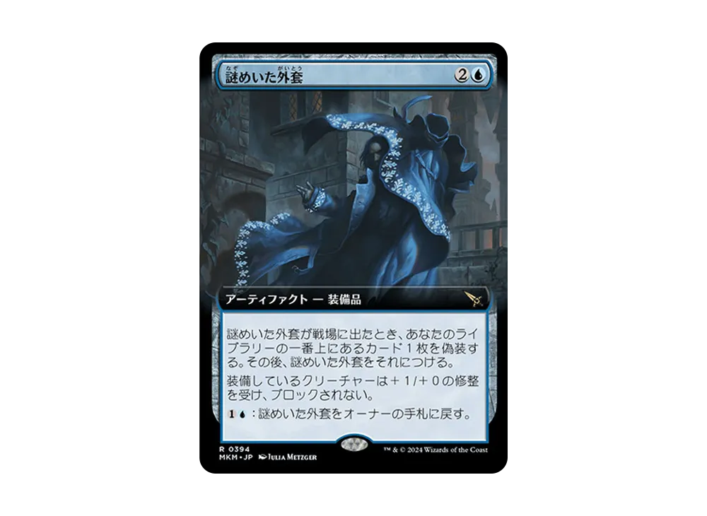 謎めいた外套 R :Foil [MKM 0394]【日本語版】(カルロフ邸殺人事件)