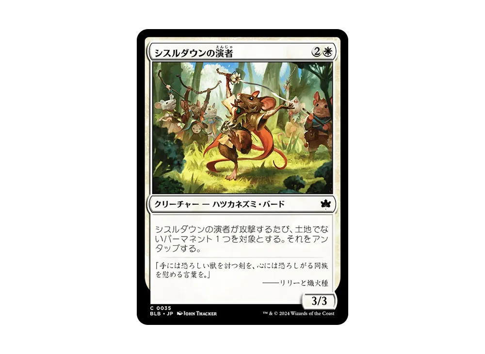 シスルダウンの演者 C :Foil [BLB 0035]【日本語版】(ブルームバロウ)