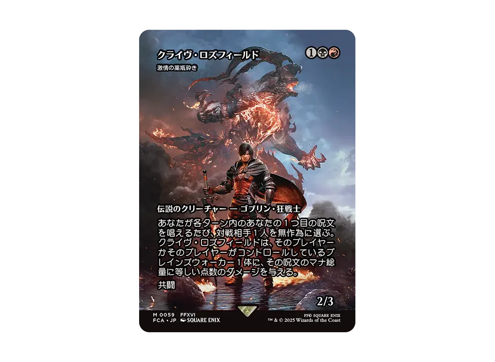 激情の薬瓶砕き M :Foil [FCA 0059]【日本語版】(ファイナルファンタジー)