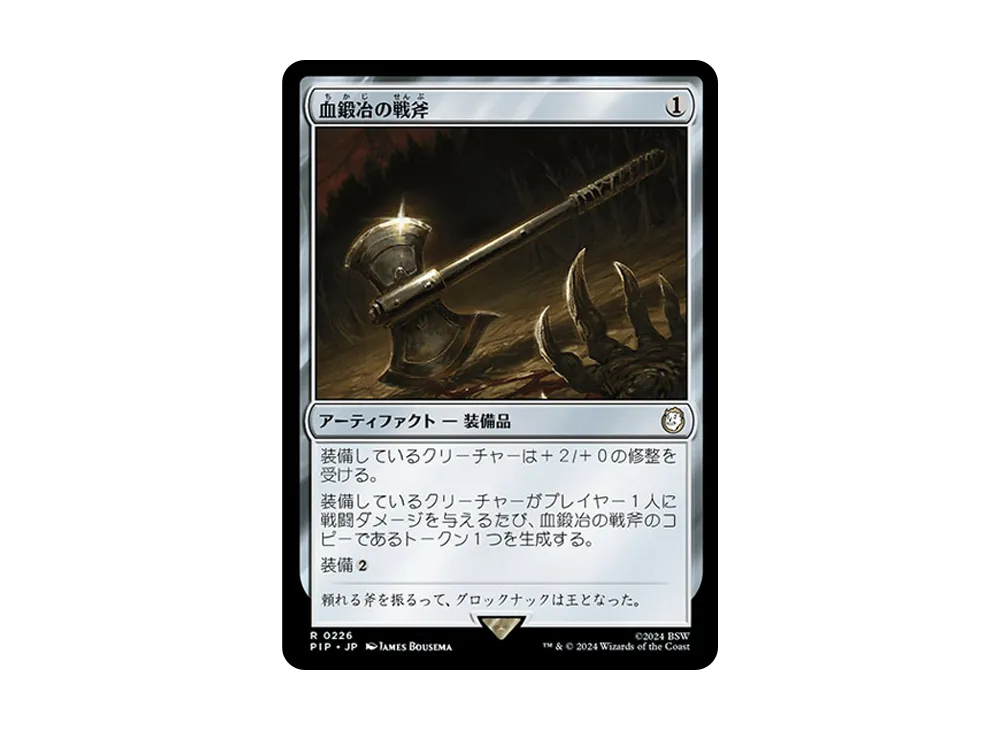 血鍛冶の戦斧 R :Foil [PIP 0226]【日本語版】(フォールアウト)