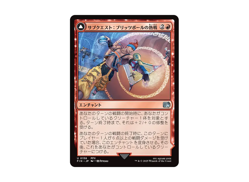 サブクエスト:ブリッツボールの熱戦:七曜の武器、ワールドチャンピオン U :Foil [FIN 0158]【日本語版】(ファイナルファンタジー)