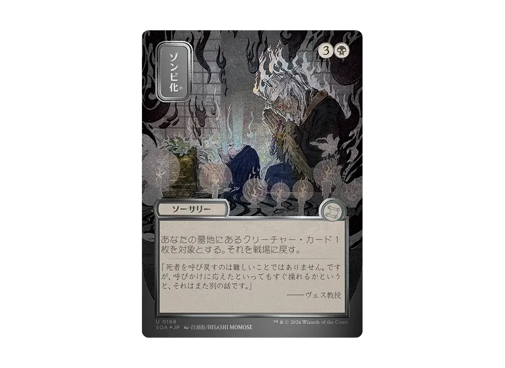 MTG 幽愁 foil Zombify U :Foil [SOA 0166][JP](Collector Booster 