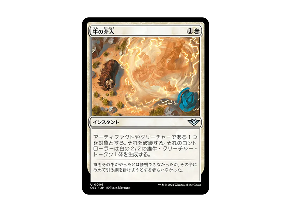 牛の介入 U :Foil [OTJ 0006]【日本語版】(サンダー・ジャンクションの無法者)