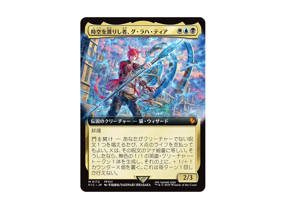 g'raha tia mtg card Magic The Gathering - Universes Beyond - Final Fantasy
