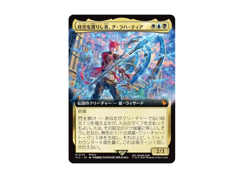 g'raha tia mtg card Massive Final Fantasy Leaks Reveal New Job System These ones feature beautiful art of Graha Tia from Final Fantasy XIV G'raha Tia, Scion Reborn -