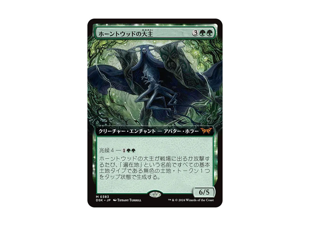 ホーントウッドの大主⁄Overlord of the Hauntwoods 日本語版 [DSK