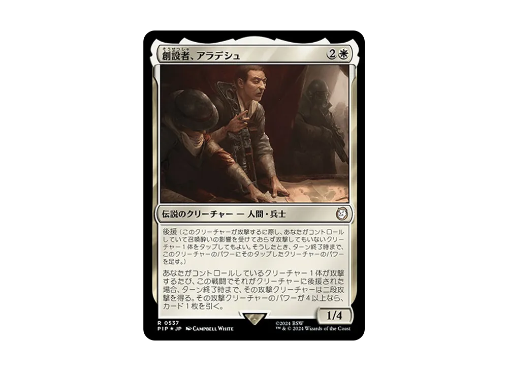 創設者、アラデシュ R :Foil [PIP 0537]【日本語版】(フォールアウト)