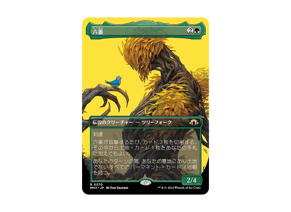 六番 R :Foil :ボーダーレス版 [MH3 0370]【日本語版】(モダン