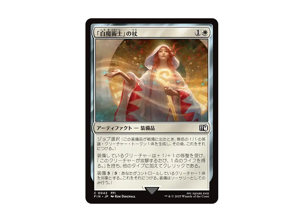 「白魔術士」の杖 C :Foil [FIN 0042]【日本語版】(ファイナルファンタジー)