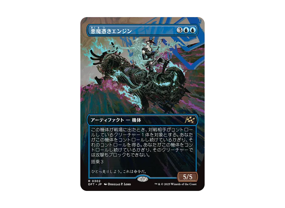 悪魔憑きエンジン R :Foil :ボーダーレス版 [DFT 0302]【英語版】(霊気