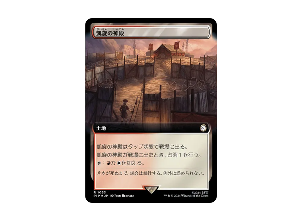 凱旋の神殿 R :Foil [PIP 1053]【日本語版】(フォールアウト)