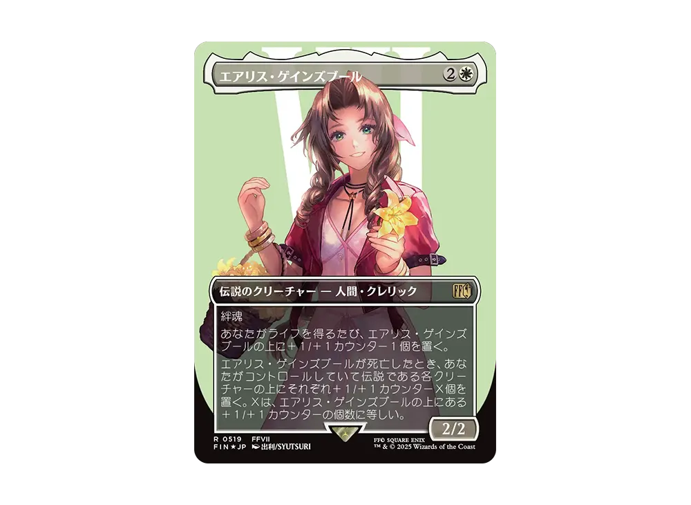 エアリス・ゲインズブール R :Foil :ボーダーレス版 [FIN 0519]【日本