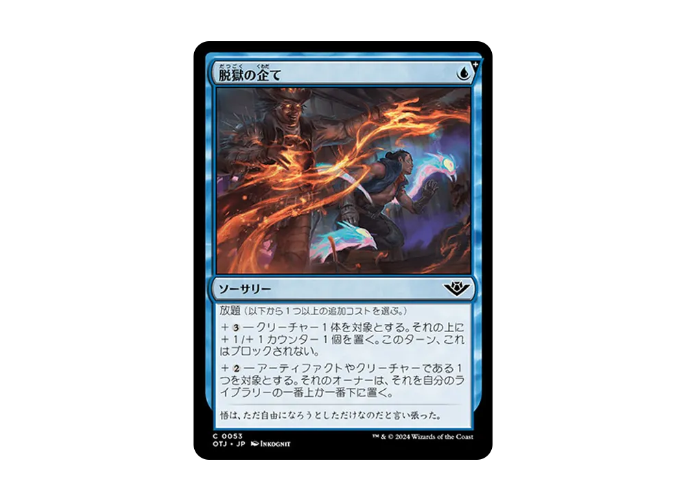 脱獄の企て C :Foil [OTJ 0053]【日本語版】(サンダー・ジャンクションの無法者)