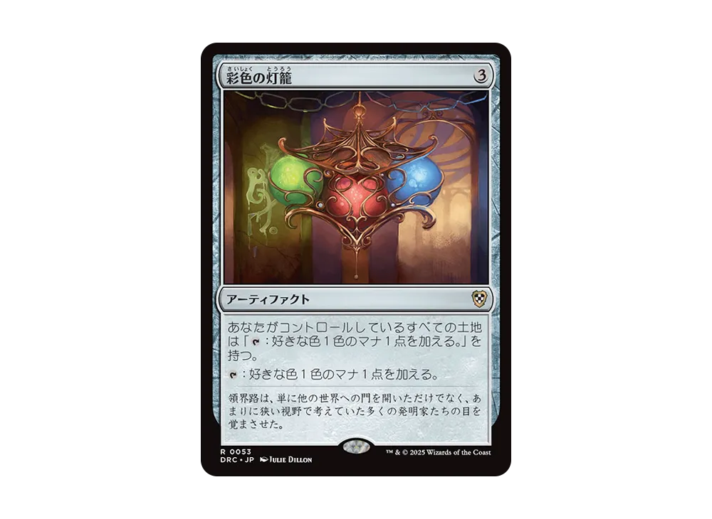 彩色の灯籠 R [DRC 0053]【日本語版】(霊気走破)