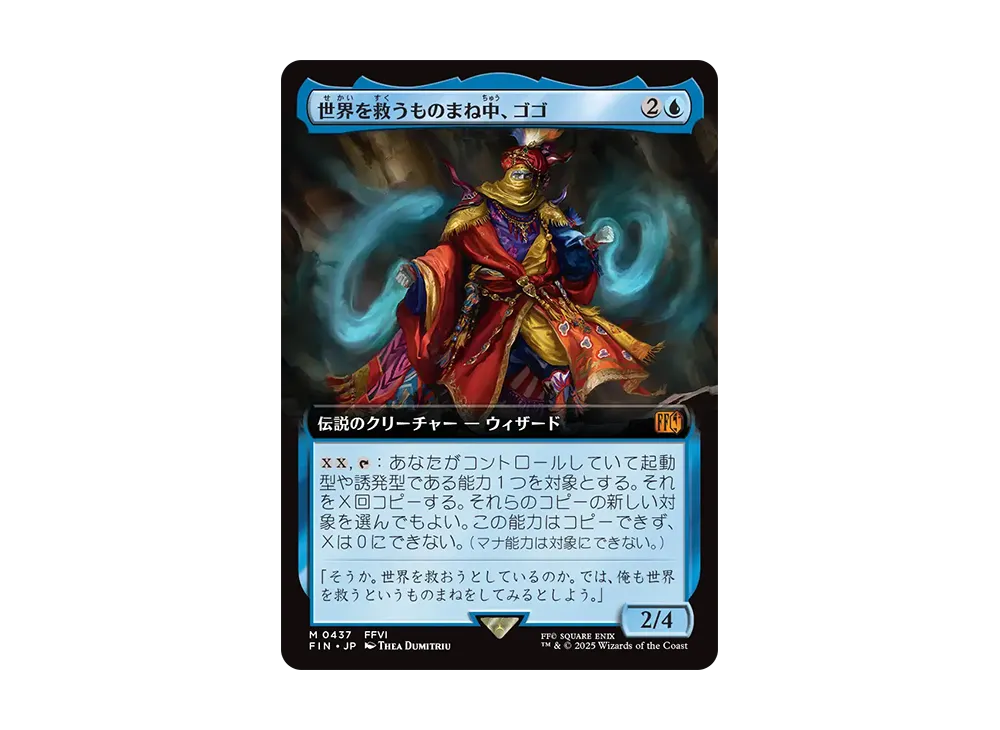 まんぞく屋 格安TCG通販 / foil日[M]FIN0054世界を救うものまね