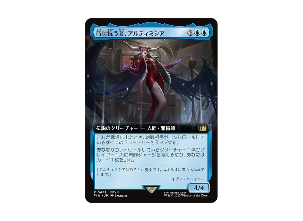 時に抗う者、アルティミシア R :Foil [FIN 0441]【日本語版】(ファイナルファンタジー)