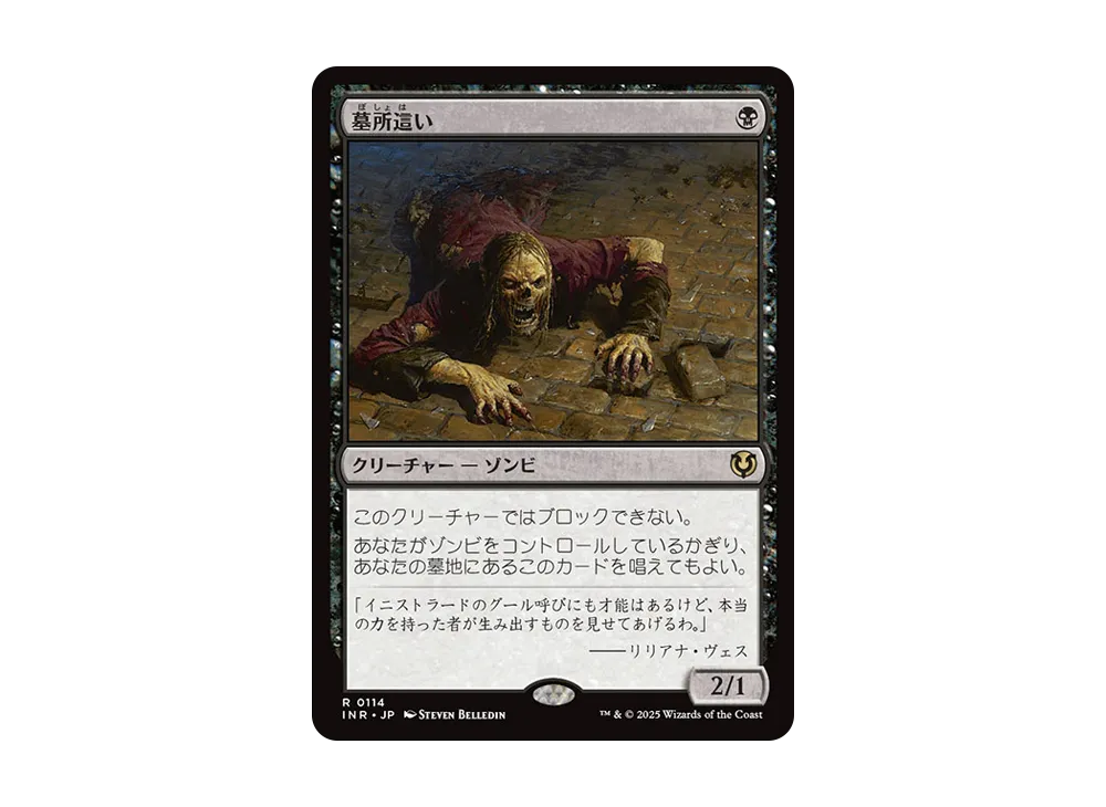 墓所這い R :Foil [INR 0114]【日本語版】(イニストラード・リマスター)
