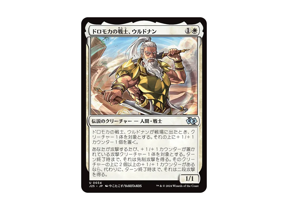 ドロモカの戦士、ウルドナン U :アニメ [J25 0034]【日本語版】(ファウンデーションズ)
