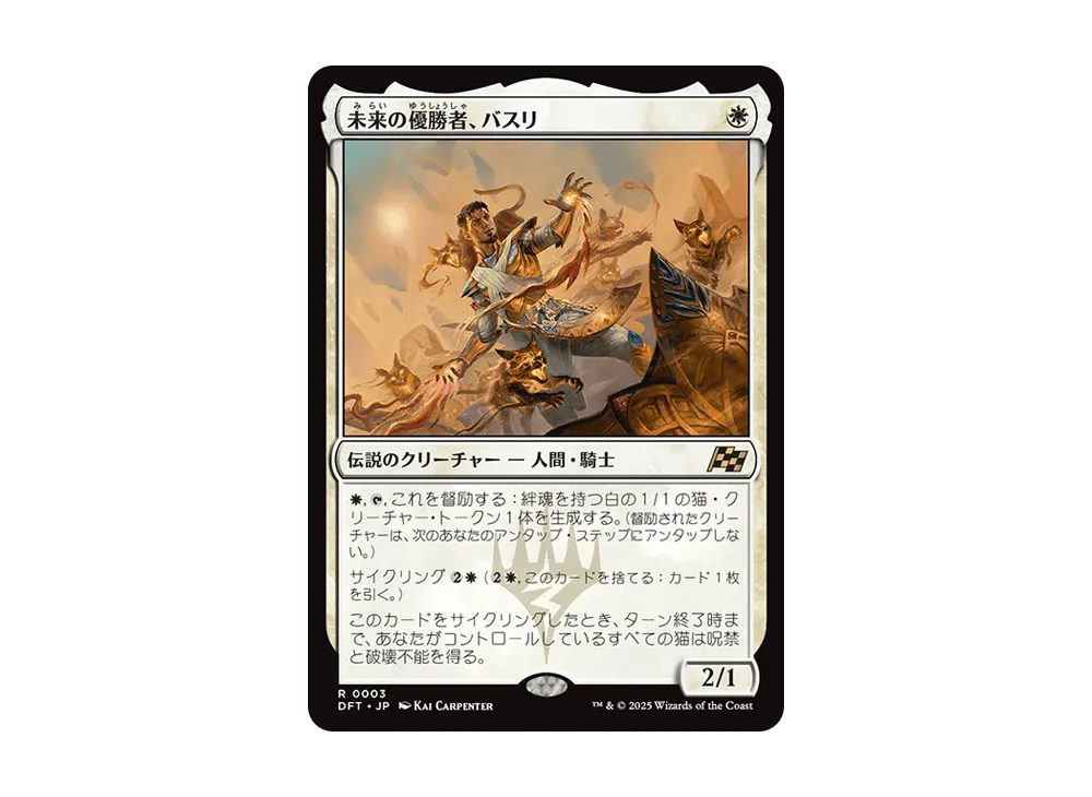 未来の優勝者、バスリ R :Foil [DFT 0003]【日本語版】(霊気走破)