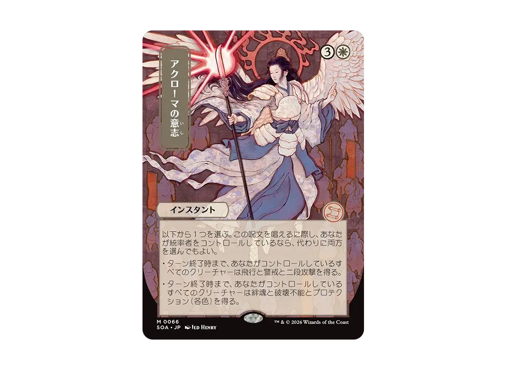 サイクロンの裂け目 M [SOA 0079]【日本語版】(コレクター・ブースター