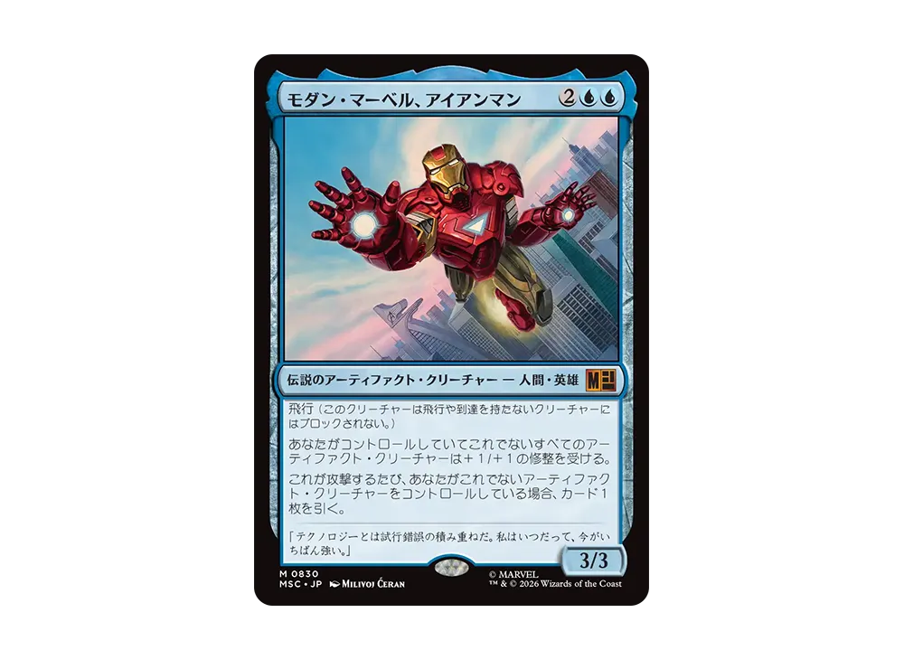 モダン・マーベル、アイアンマン M [MSC 0830]【日本語版】(コレクター・ブースター「マーベル スーパー・ヒーローズ」)