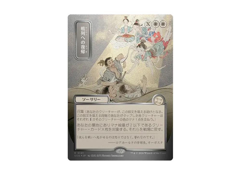 Return to the Ranks R :Foil [SOA 0141][JP](Collector Booster "Secrets of  Strixhaven") | SNKRDUNK