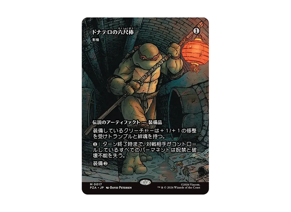 影槍 M :フォイル :ボーダーレス版 [PZA 0017]【日本語版】(コレクター・ブースター「ミュータント タートルズ」)