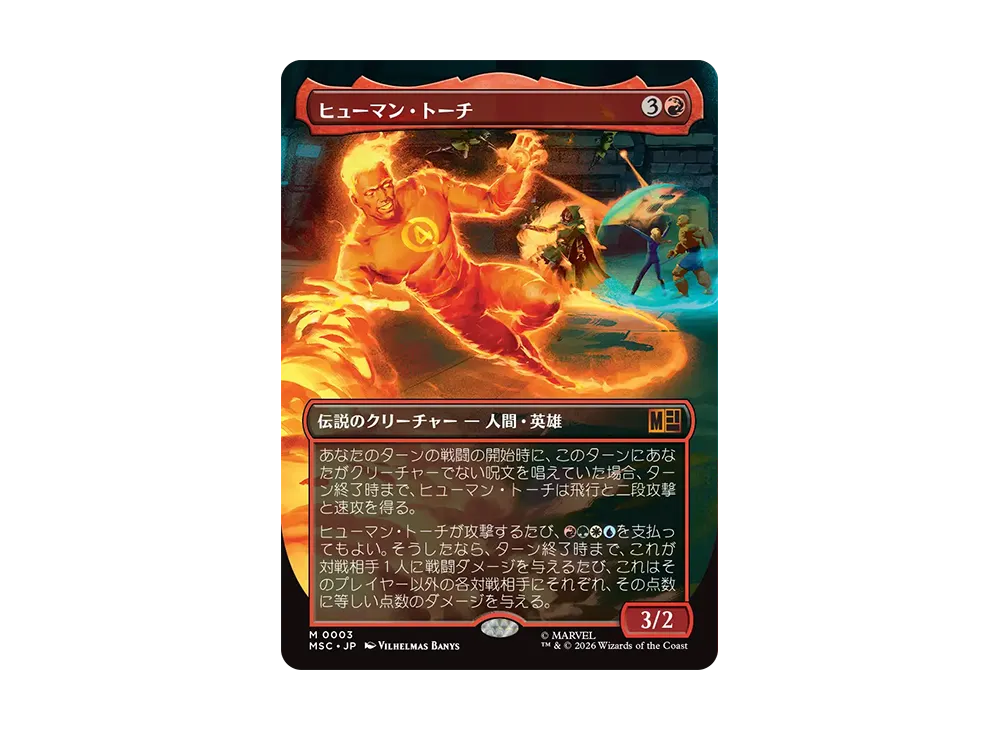 ヒューマン・トーチ M :フォイル :ボーダーレス版 [MSC 0003]【日本語版】(コレクター・ブースター「マーベル スーパー・ヒーローズ」)
