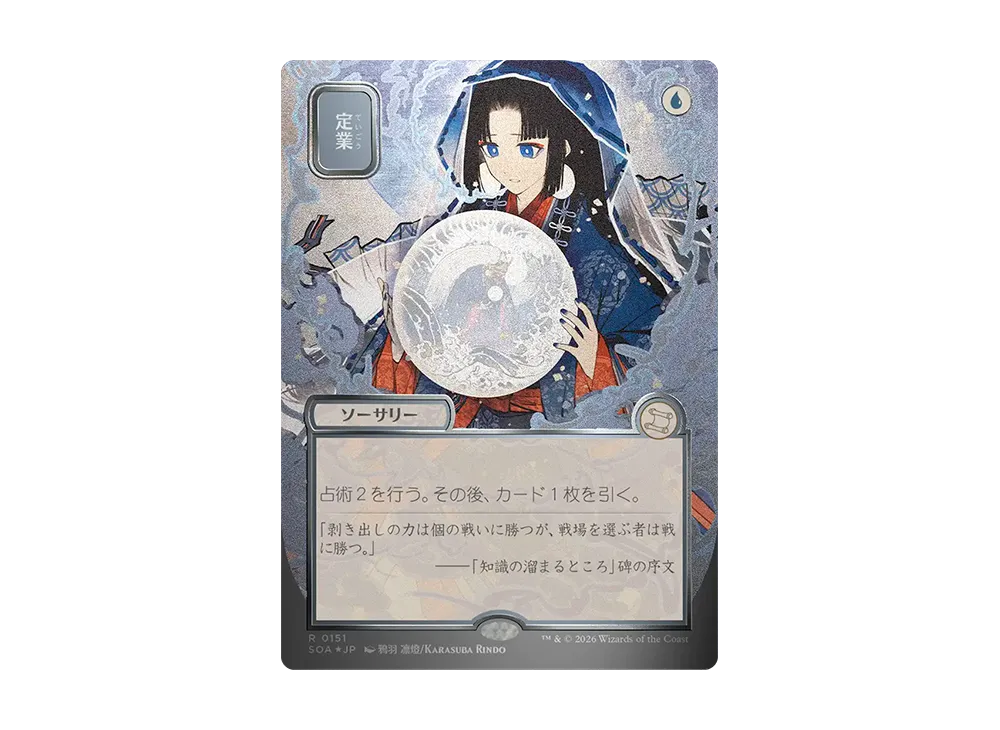定業 R :フォイル [SOA 0151]【日本語版】(コレクター・ブースター「ストリクスヘイヴンの秘密」)