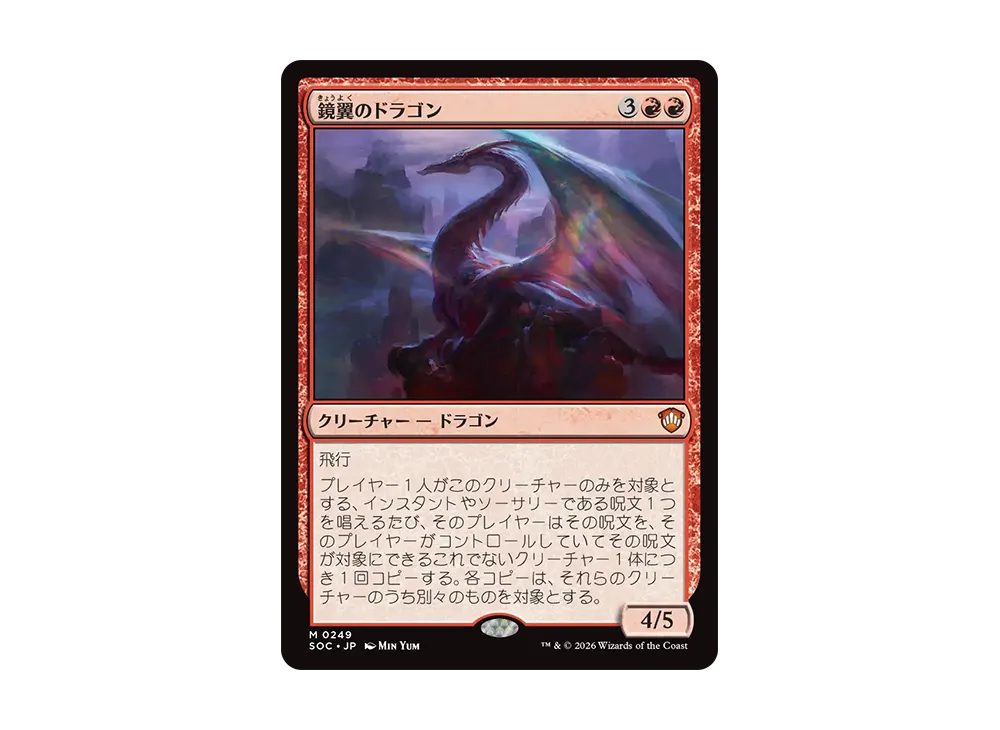 鏡翼のドラゴン M [SOC 0249]【日本語版】(統率者デッキ「ストリクスヘイヴンの秘密 プリズマリの技巧」)