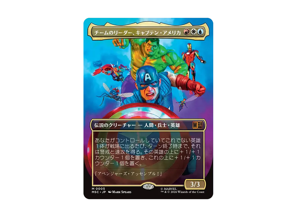 チームのリーダー、キャプテン・アメリカ M :フォイル :ボーダーレス版 [MSC 0005]【日本語版】(コレクター・ブースター「マーベル スーパー・ヒーローズ」)