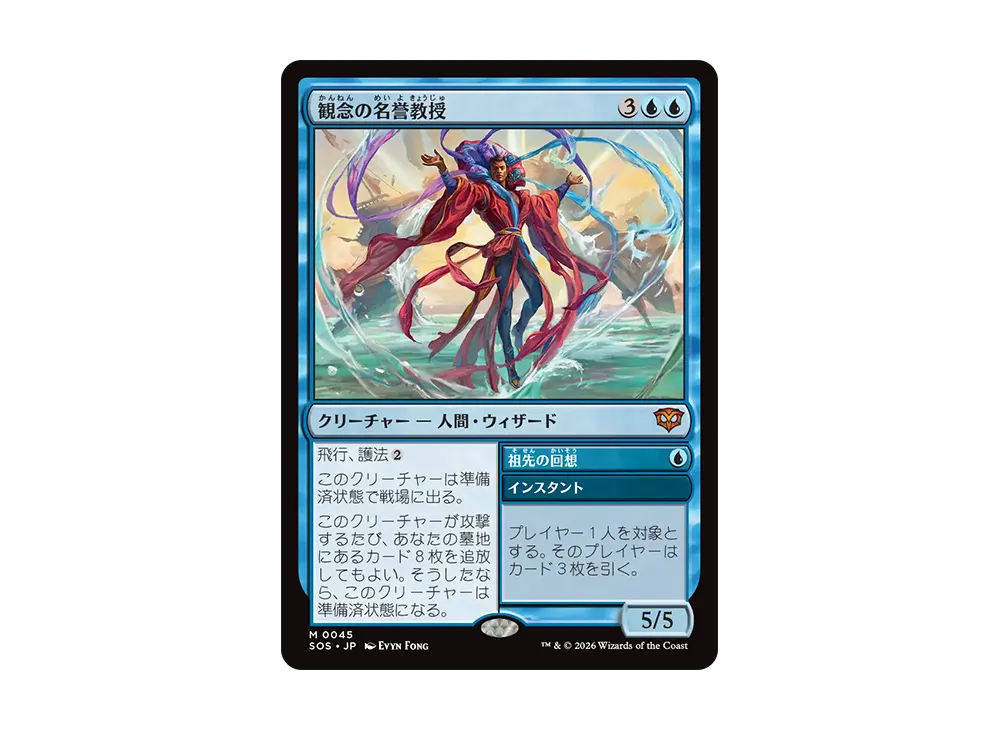 MTG 日本語版 観念の名誉教授 ストリクスヘイブンの秘密 SOS M0045 日本語版 ストリクスヘイヴンの秘密 コレクター・ブースターBOX（12