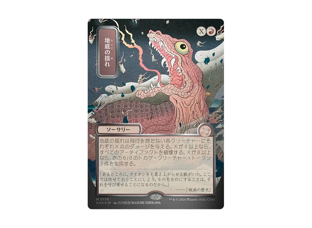 地底の揺れ M :フォイル [SOA 0178]【日本語版】(コレクター・ブースター「ストリクスヘイヴンの秘密」)