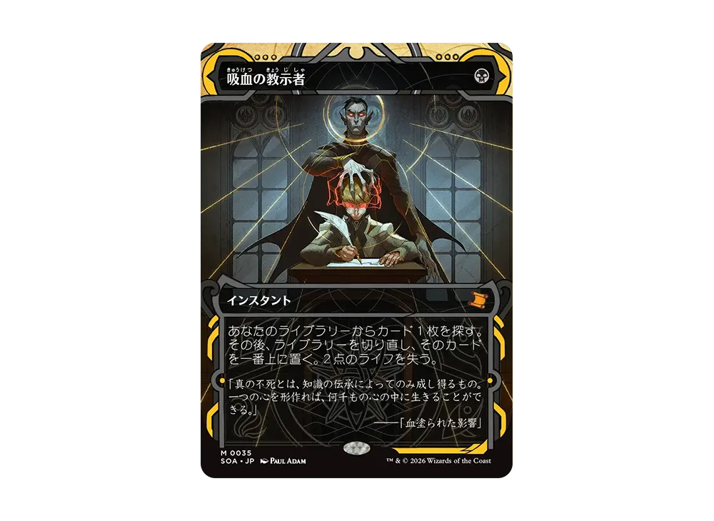 Vampiric Tutor M :Foil [SOA 0035][JP](Collector Booster "Secrets of  Strixhaven") | SNKRDUNK