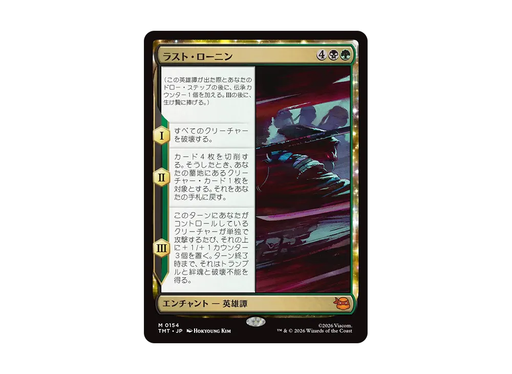 ラスト・ローニン M :フォイル [TMT 0154]【日本語版】(コレクター・ブースター「ミュータント タートルズ」)