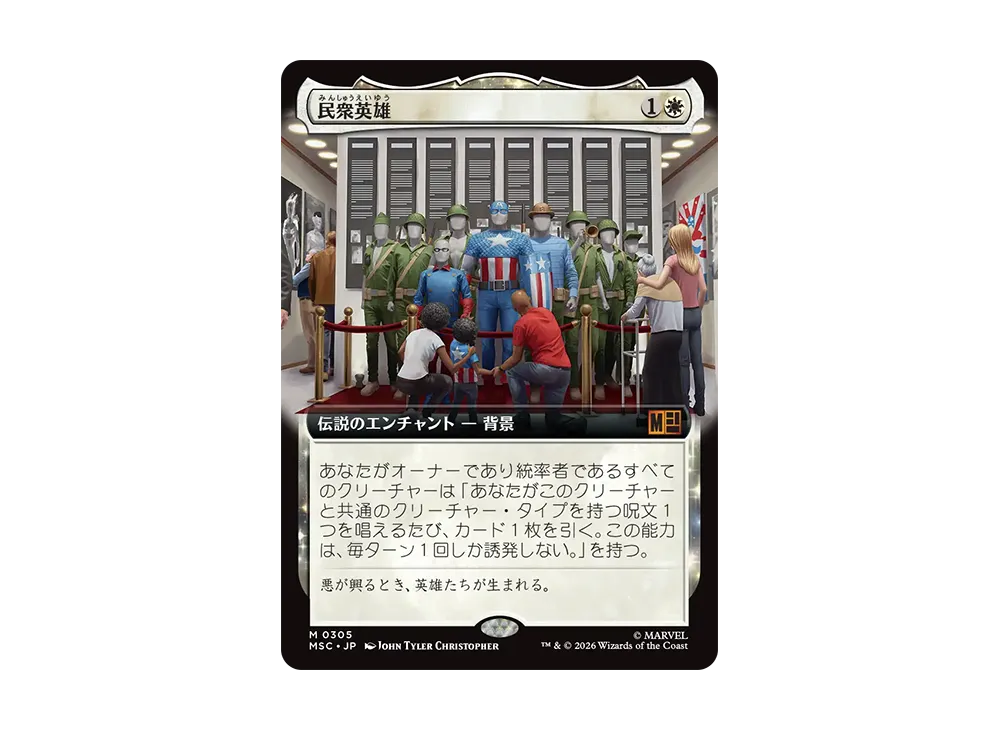 民衆英雄 M :フォイル [MSC 0305]【日本語版】(コレクター・ブースター「マーベル スーパー・ヒーローズ」)