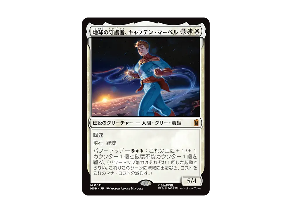 マジックザギャザリング コレクター・ブースター「マーベル スーパー