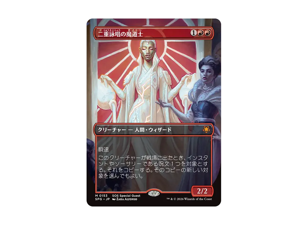 二重詠唱の魔道士 M :フォイル :ボーダーレス版 [SPG 0153]【日本語版】(コレクター・ブースター「ストリクスヘイヴンの秘密」)