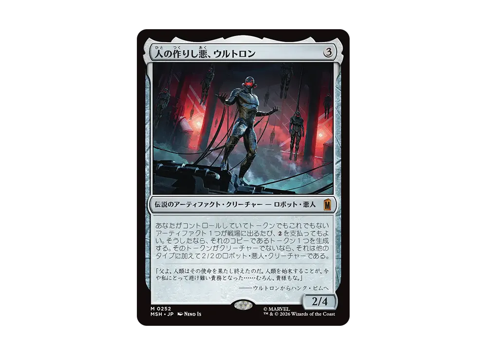 人の作りし悪、ウルトロン M :フォイル [MSH 0252]【日本語版】(コレクター・ブースター「マーベル スーパー・ヒーローズ」)