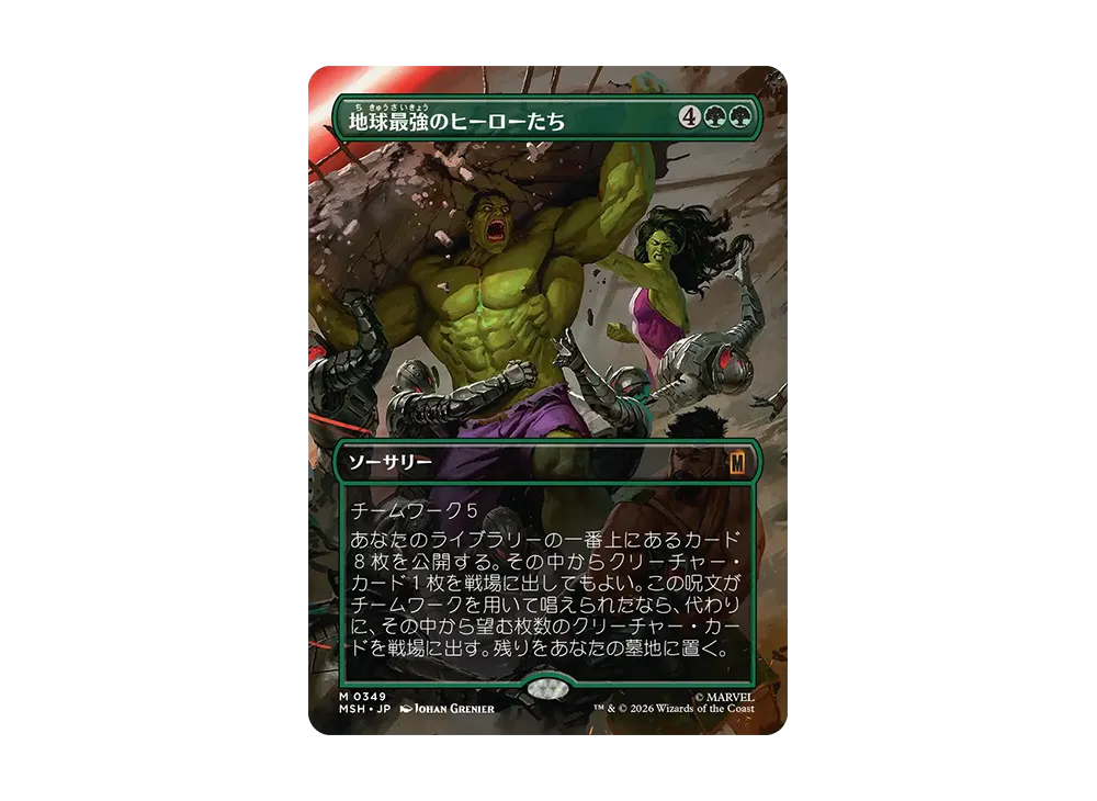 地球最強のヒーローたち M :フォイル :ボーダーレス版 [MSH 0349]【日本語版】(コレクター・ブースター「マーベル スーパー・ヒーローズ」)