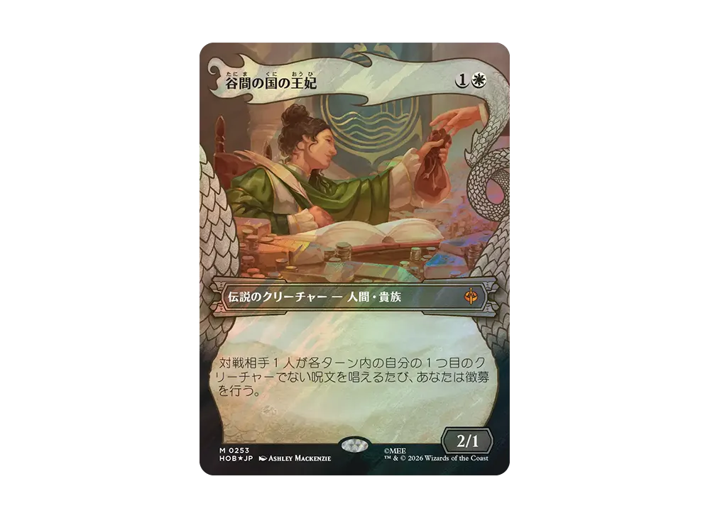 一つの指輪 M :フォイル :ボーダーレス版 [HOC 0084]【日本語版