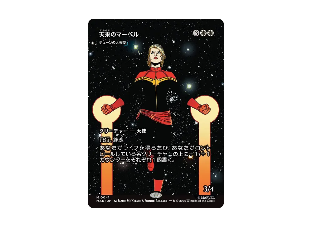 天来のマーベル テューンの大天使 M :フォイル :ボーダーレス版 [MAR 0041]【日本語版】(コレクター・ブースター「マーベル スーパー・ヒーローズ」)