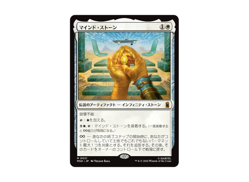 MTG 日本語版 Foil 「マインド・ストーン/The Mind Stone」 MTG MTG 日本語版 Foil 「マインド・ストーン/The Mind Stone」 MTG