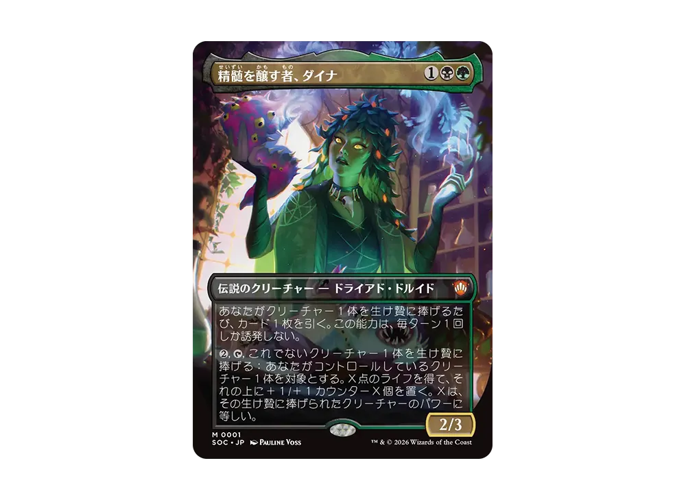 精髄を醸す者、ダイナ M :フォイル :ボーダーレス版 [SOC 0001]【日本語版】(コレクター・ブースター「ストリクスヘイヴンの秘密」)
