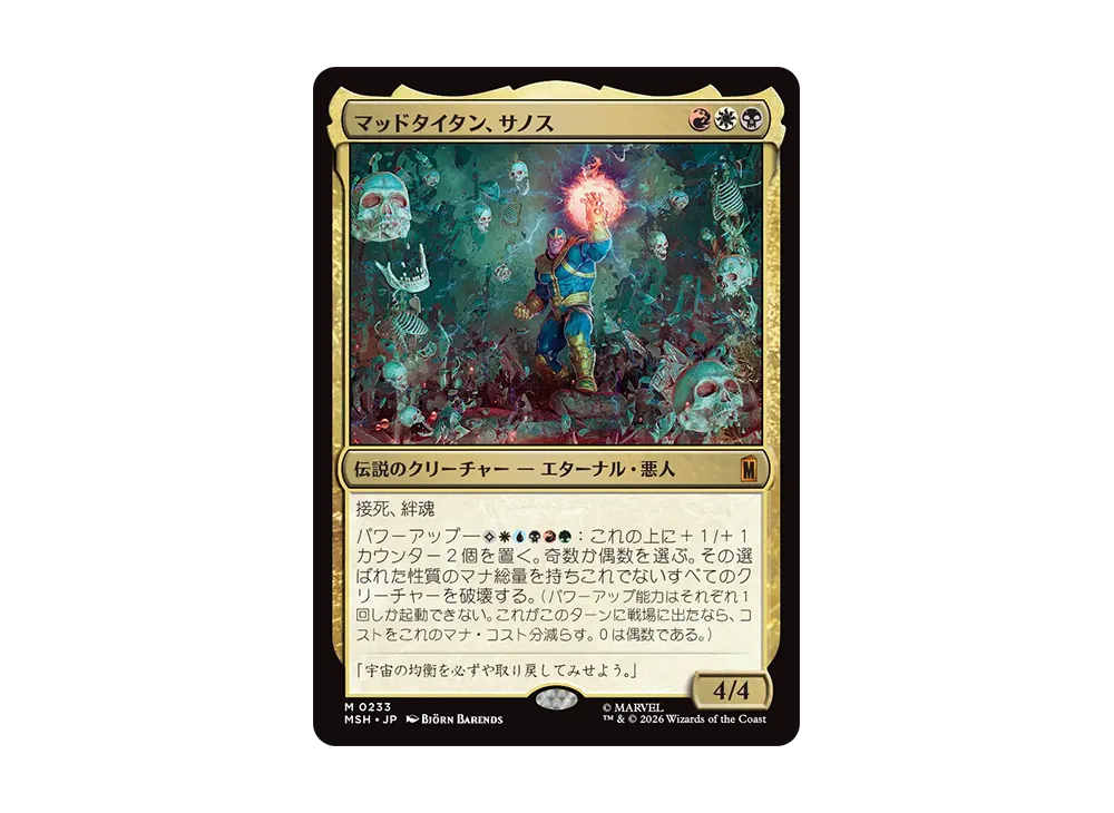 マッドタイタン、サノス M :フォイル [MSH 0233]【日本語版】(コレクター・ブースター「マーベル スーパー・ヒーローズ」)