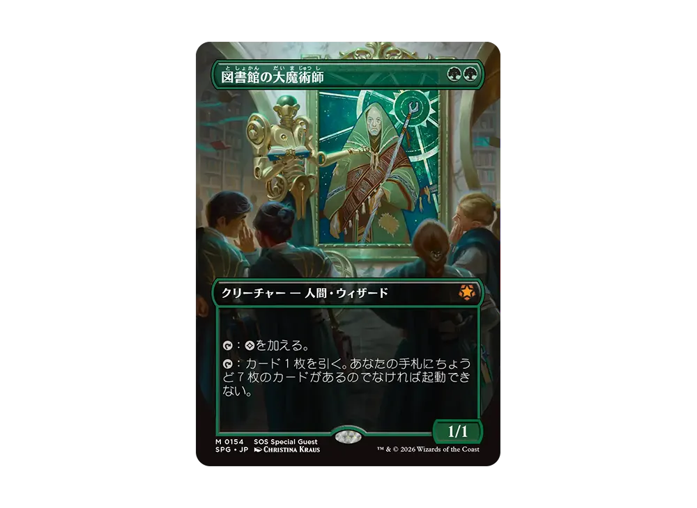 図書館の大魔術師 M :フォイル :ボーダーレス版 [SPG 0154]【日本語版】(コレクター・ブースター「ストリクスヘイヴンの秘密」)