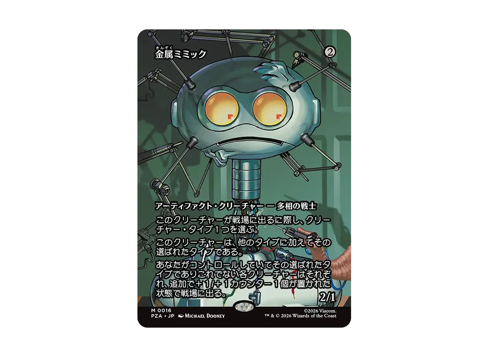 金属ミミック M :フォイル :ボーダーレス版 [PZA 0016]【日本語版】(コレクター・ブースター「ミュータント タートルズ」)