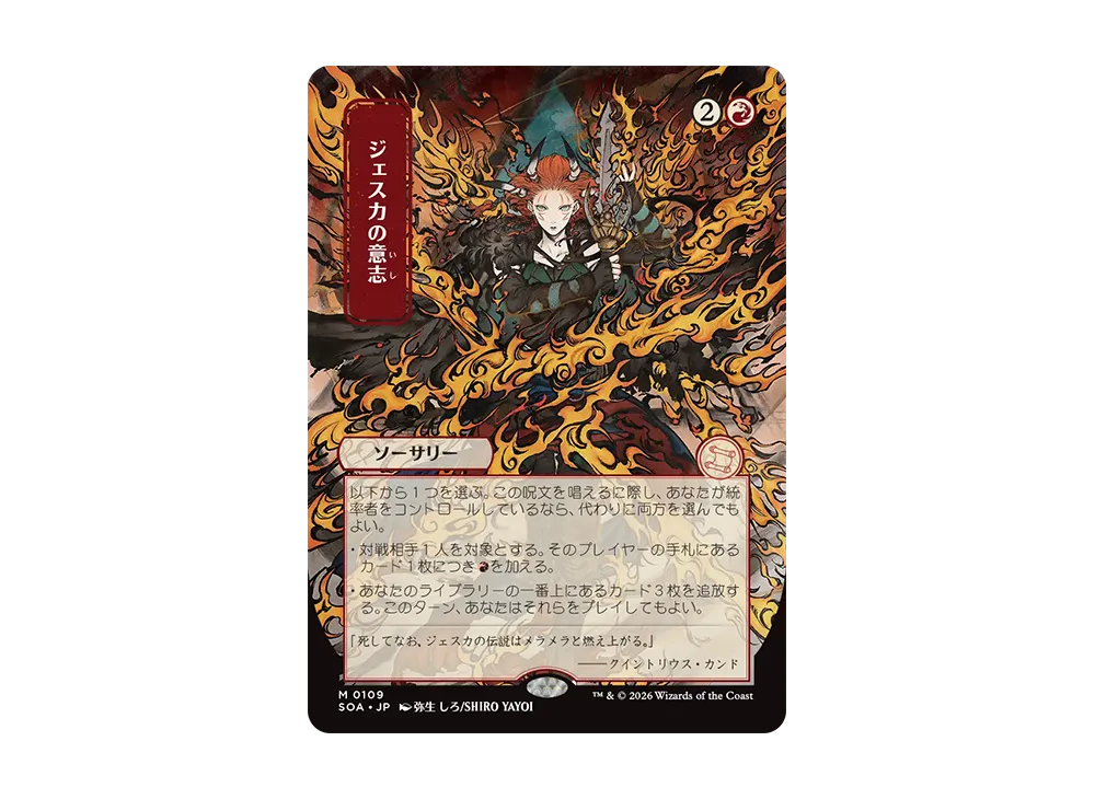 日本画 ジェスカの意志 Jeska's Will SOA-JP 赤R ジェスカの意志 (Jeska's Will) · Commander Legends (CMR) #187