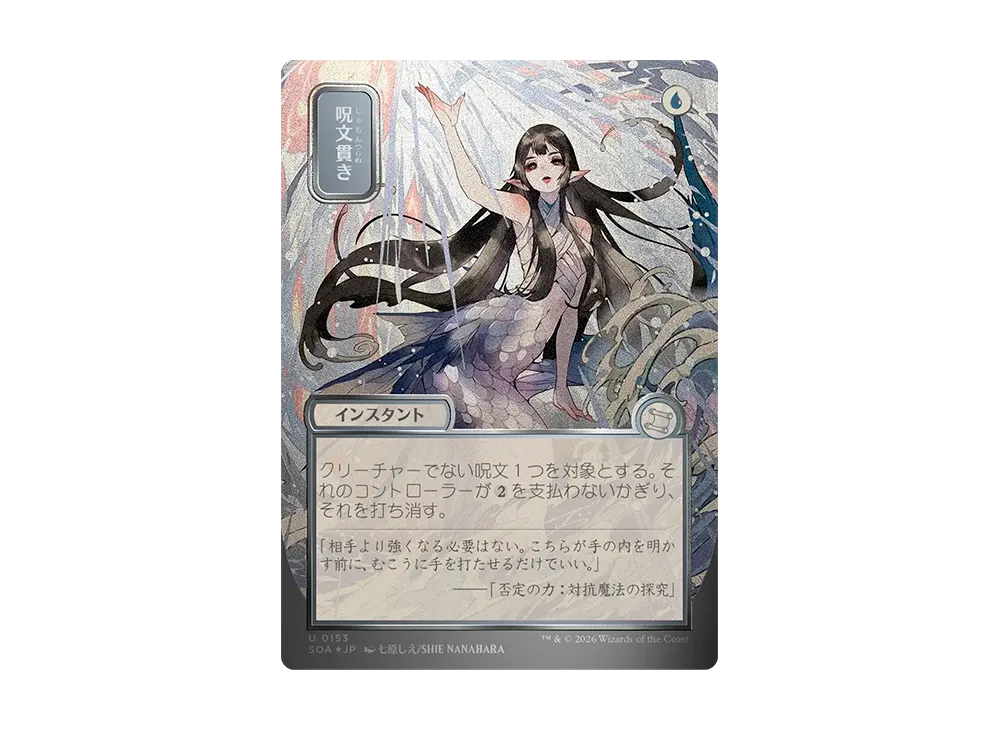 呪文貫き Spell Pierce - Silver Scroll foil Secrets of Strixhaven