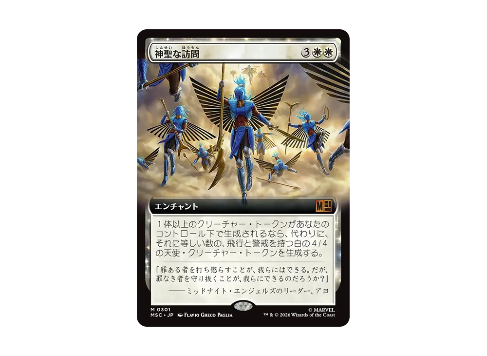 神聖な訪問 M :フォイル [MSC 0301]【日本語版】(コレクター・ブースター「マーベル スーパー・ヒーローズ」)
